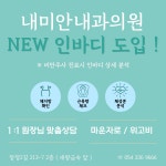 내미안내과의원