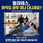 필라테스더에이byANC | 더필라테스에이 월곡역점