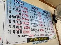 원일대구탕