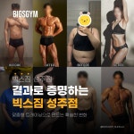 빅스짐 성주점