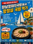 화남정돼지국밥 초읍본점