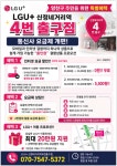 LG유플러스 신정동 신정네거리역4번출구점