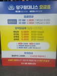 당구왕 대니스