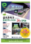 골프존파크 동래 안락스크린점