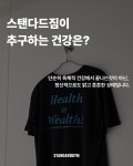 스탠다드짐 재송점