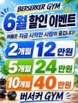버서커 짐
