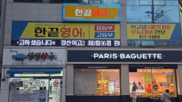 한끝영어교습소