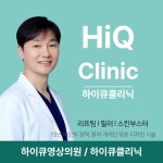하이큐영상의원