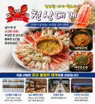 천상대게 평택원곡점