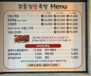 꼬들스맵족발