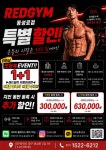 레드짐 동성로점 헬스&PT