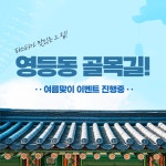 영등동골목길