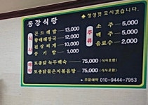 동강식당