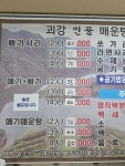 괴강매운탕