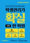 묵현해법수학교습소 | 스마트해법수학 묵현초점