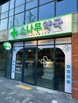 소나무약국