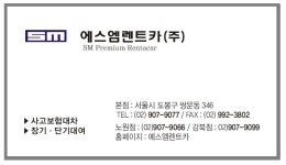 에스엠프리미엄렌트카