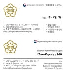 하대경행정사사무소