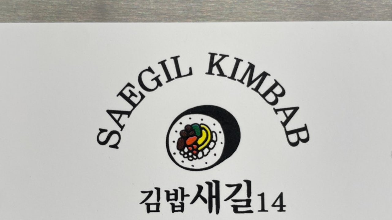 새길14