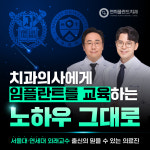 연희플란트치과의원 강릉