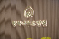 행복나무요양원