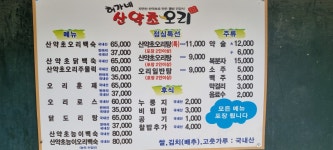 허가네산약초오리
