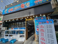 오케이도매횟집 삼계점