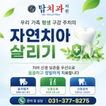 탑치과의원