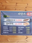 바닷가오천냥포차,식당