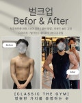 클래식더짐 PT&헬스 송도점