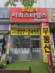 호매실역서희스타힐스공인중개사사무소