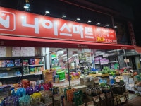 나이스마트