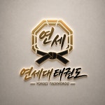 연세대태권도