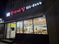 완사짜장