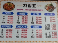 신마산아구찜