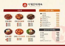 이게진짜제육 부천직영점