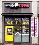 대장동조은공인중개사사무소