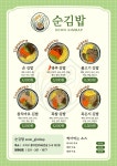 순김밥