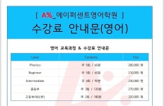 탑원퍼센트영어수학학원 | 에이퍼센트영어학원