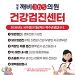 목동깨비365의원