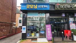 마포구청역 굿모닝 공인중개사사무소
