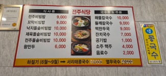 전주식당