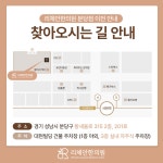 리체안한의원 분당