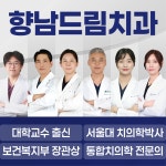향남드림치과의원