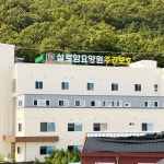 실로암주간보호센터