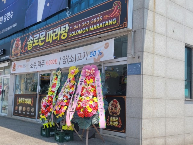 솔로몬마라탕