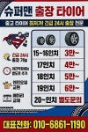 슈퍼맨출장타이어