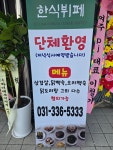 소담한식뷔페&도시락