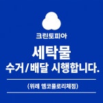크린토피아 위례엠코플로리체점