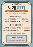 노래차차